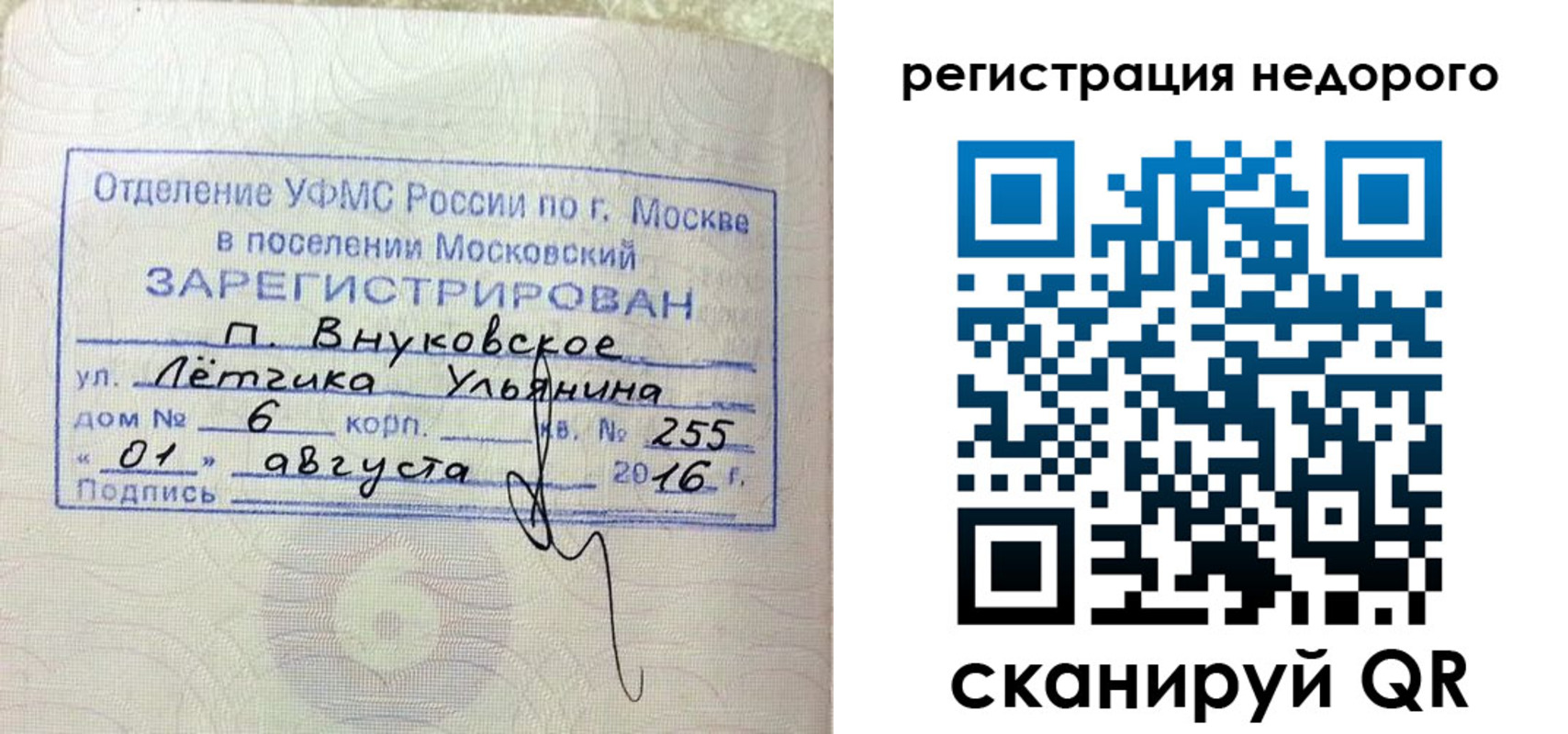 прописка в квартире в Зее