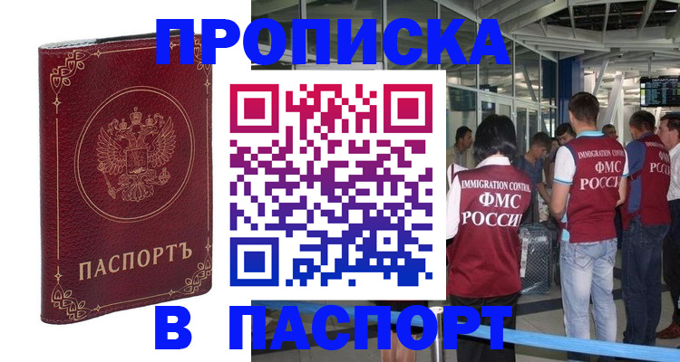 прописка от собственника в Зее