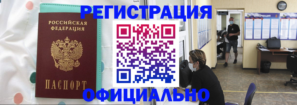 прописка от собственника в Зее